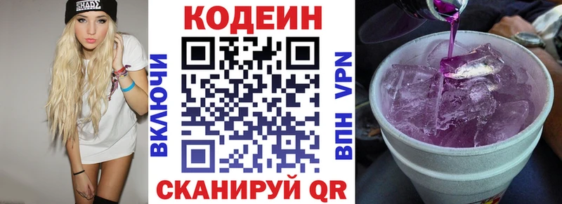 Codein напиток Lean (лин)  Абдулино 